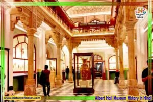 Albert Hall Museum History In Hindi