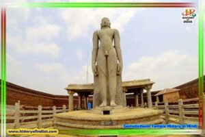 Gomateshwar Temple History In Hindi karnatak – historyofindia1