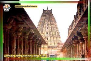 Pattadakal History In Hindi