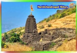 हरिश्चंद्रगढ़ किले का इतिहास और जानकारी
